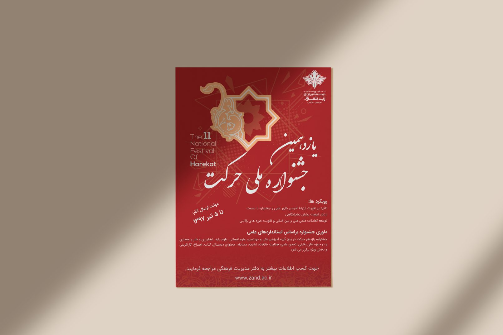 پوستر جشنواره حرکت