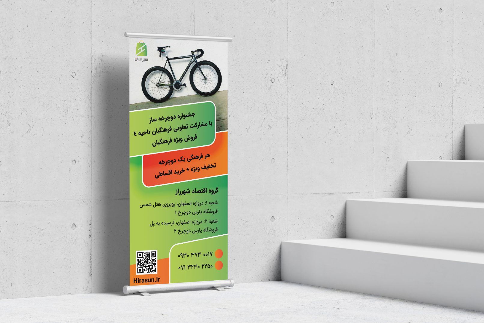 طراحی استند تبلیغاتی هیراسان