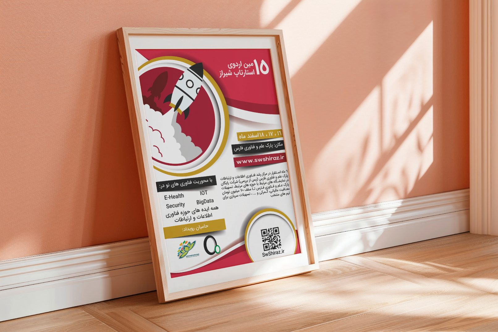 طراحی پوستر 15امین اردوی استارتاپ شیراز