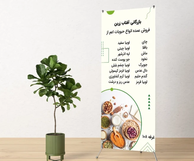 استند نمایشگاهی بازرگانی آفتاب زرین