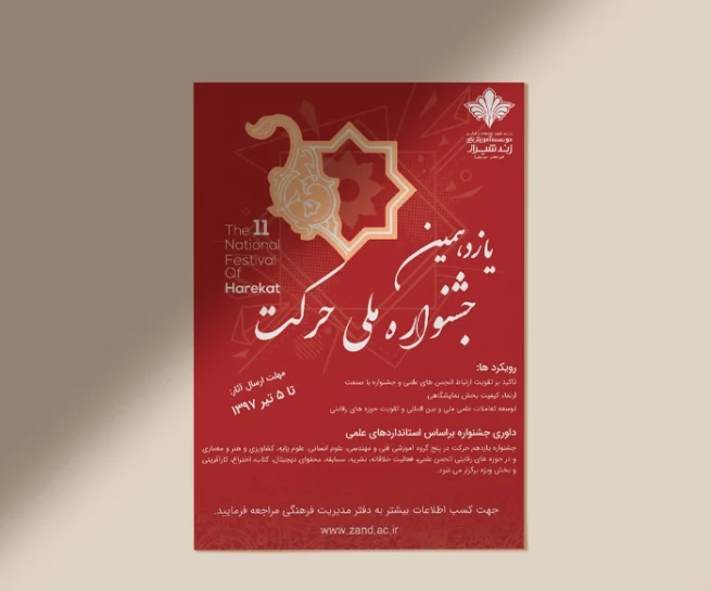 پوستر جشنواره حرکت