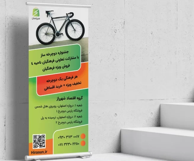 طراحی استند تبلیغاتی هیراسان