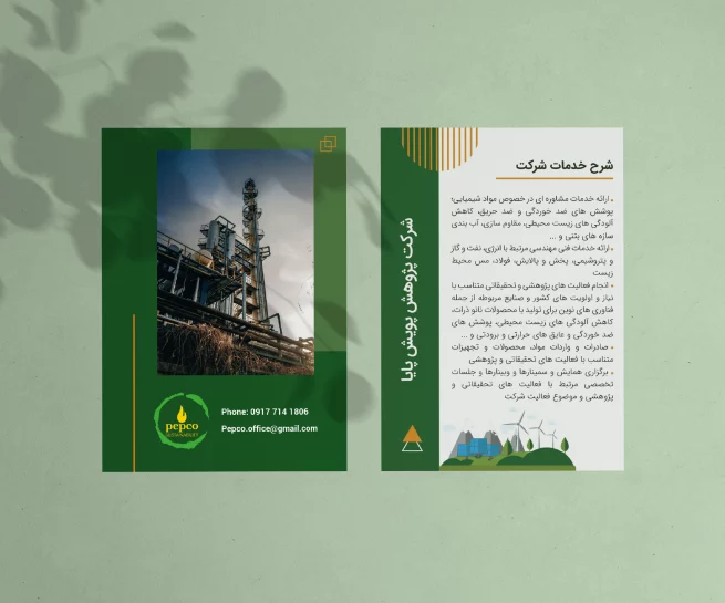 طراحی کاتالوگ شرکت پژوهش پویش پایا