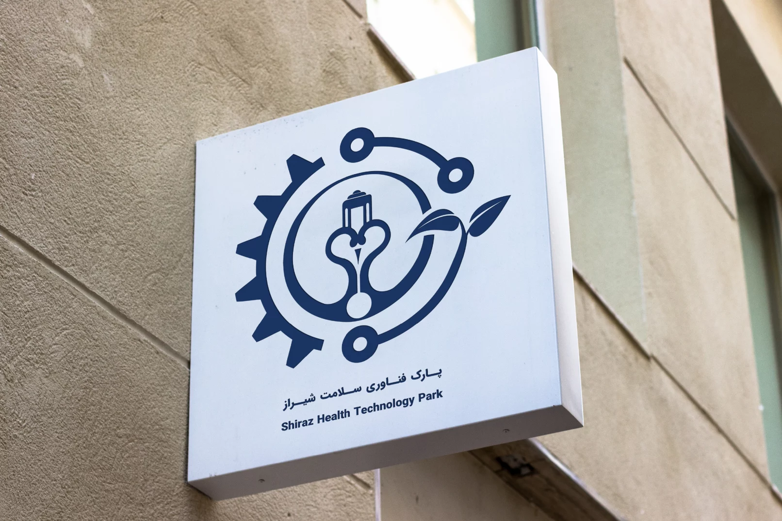 طراحی لوگو پارک فناوری سلامت شیراز